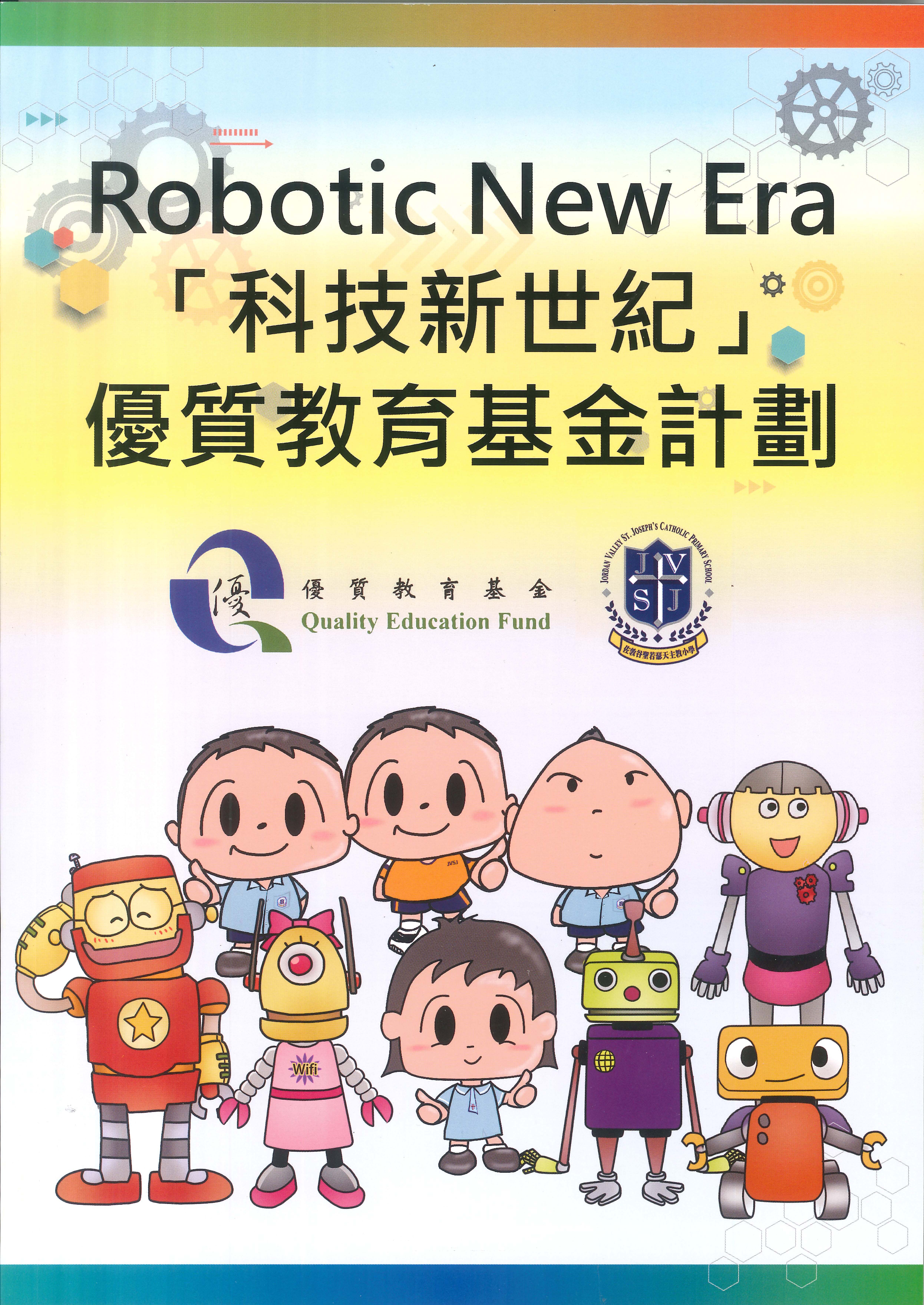 Robotic New Era「科技新世纪」(书本及光碟)