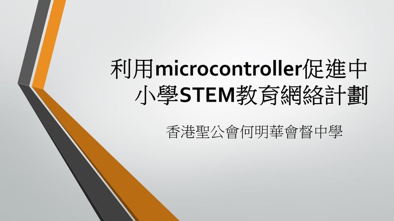 QEF Thematic Network on Facilitating STEM Education in Primary/Secondary School using microcontroller (2020/21)