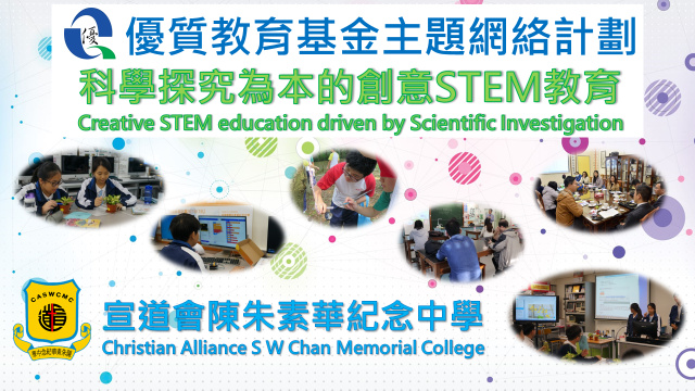 QEF Thematic Network on “Creative STEM Education Driven by Scientific Investigation” (2020/21)