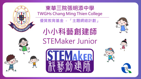 QEF Thematic Network on “STEMaker Junior” (2020/21)