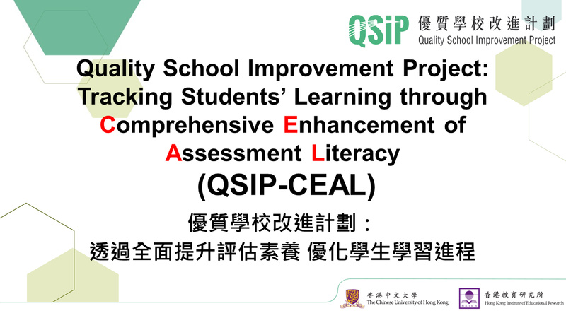 Quality School Improvement Project: Tracking Students’ Learning through Comprehensive Enhancement of Assessment Literacy (QSIP-CEAL) (2020/21)