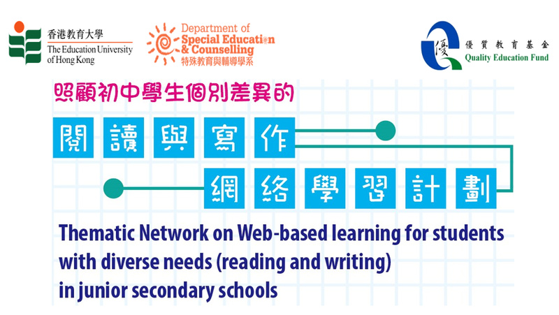 QEF Thematic Network on “Web-Based Learning for Students with Diverse Needs (Reading and Writing) in Junior Secondary Schools” (2020/21)