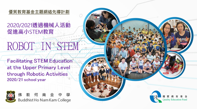 QEF Thematic Network on Facilitating STEM Education in Upper Primary through Robotic Activities (2020/21)