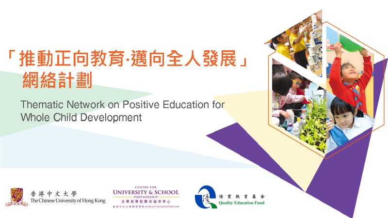 QEF Thematic Network on Positive Education for Whole Child Development (2020/21)