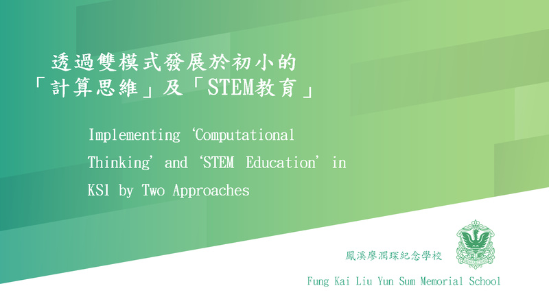 QEF Thematic Network on “Implementing Computational Thinking and STEM Education in KS1 by Two Approaches” (2020/21)