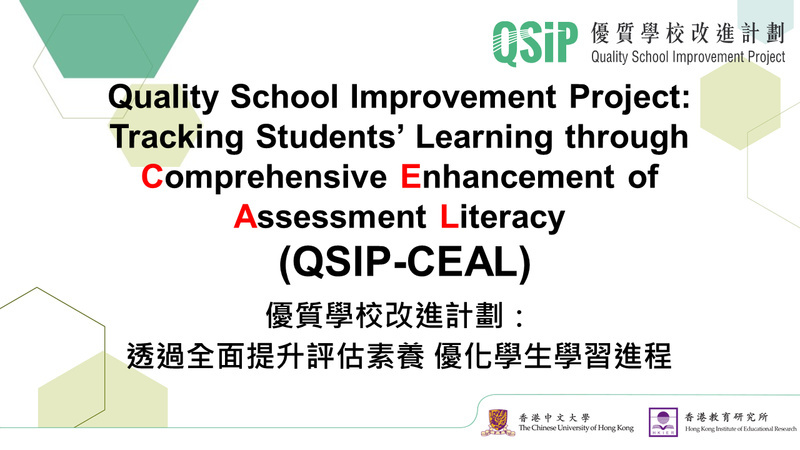 Quality School Improvement Project: Tracking Students’ Learning through Comprehensive Enhancement of Assessment Literacy (QSIP-CEAL) (2021/22)