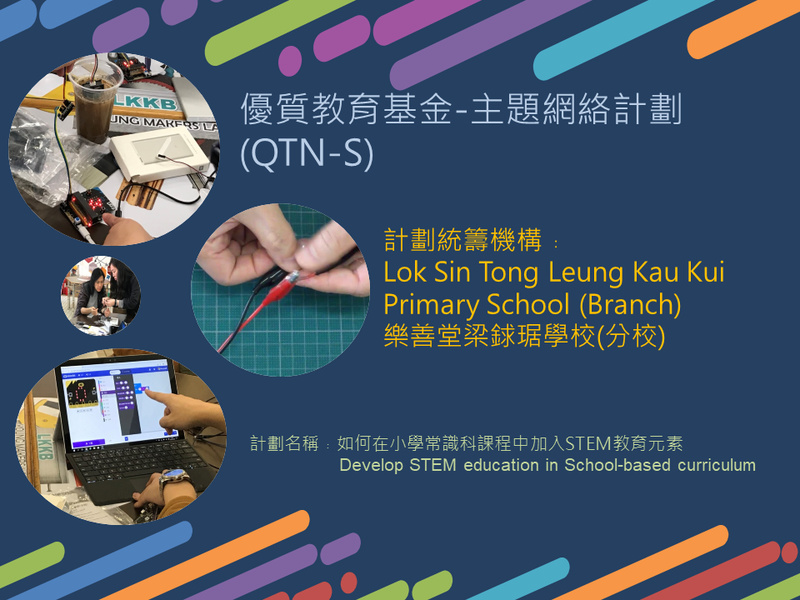 Integrating Coding to General Studies School-based Curriculum to Promote STEM Education (2021/22)