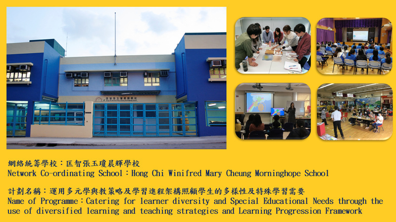 Catering for Learner Diversity and Special Educational Needs through the Use of Diversified Learning and Teaching Strategies or Whole-person Development Approach to Guidance and Discipline (2021/22)