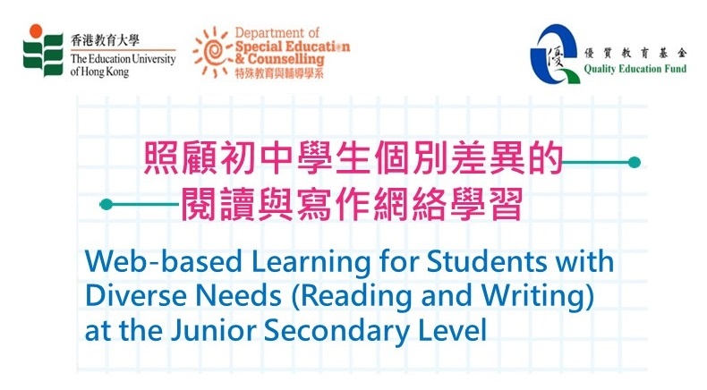 QEF Thematic Network on “Web-Based Learning for Students with Diverse Needs (Reading and Writing) at the Junior Secondary Level” (2021/22)