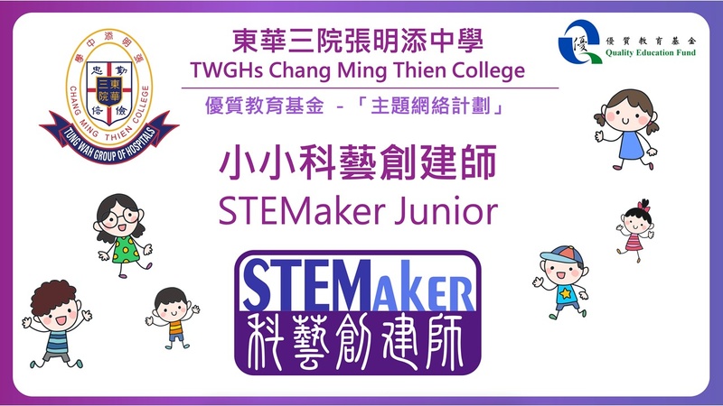 QEF Thematic Network on “STEMaker Junior” (2021/22)