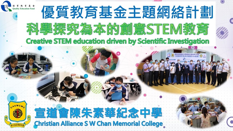 QEF Thematic Network on “Creative STEM Education Driven by Scientific Investigation” (2021/22)