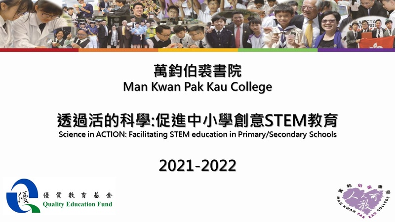 QEF Thematic Network on “Science in ACTION: Facilitating STEM Education in Primary / Secondary Schools” (2021/22)