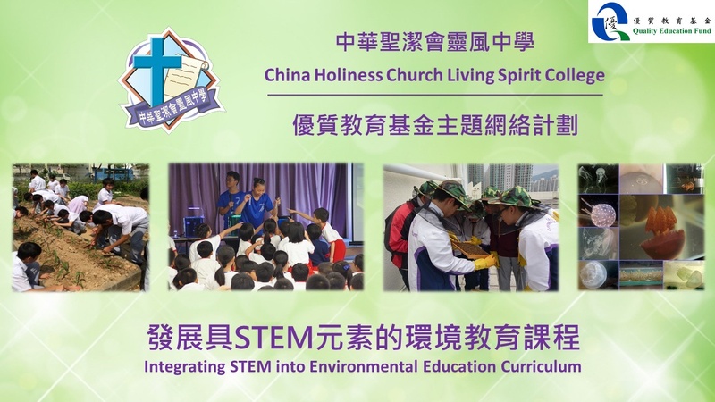 QEF Thematic Network on “Integrating STEM into Environmental Education Curriculum” (2021/22)