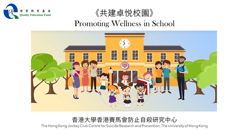 QEF Thematic Network on “Promoting Wellness in School” (2021/22)