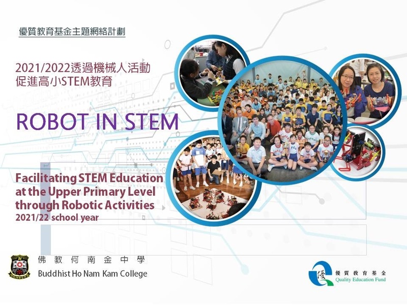 QEF Thematic Network on “Facilitating STEM Education at the Upper Primary Level through Robotic Activities” (2021/22)