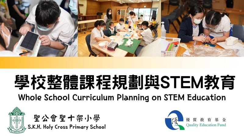 QEF Thematic Network on “Whole School Curriculum Planning on STEM Education” (2021/22)