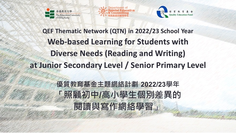 QEF Thematic Network on “Web-Based Learning for Students with Diverse Needs (Reading and Writing) at the Junior Secondary Level/Senior Primary Level” (2022/23)