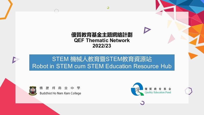 QEF Thematic Network on “Robot in STEM cum STEM Education Resource Hub” (2022/23)