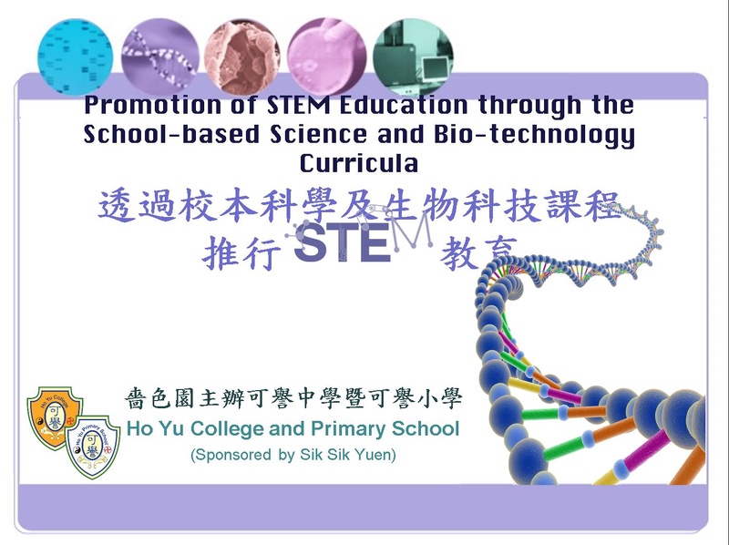 Promotion of STEM Education through the School-based Science and Bio-technology Curricula (2022/23)