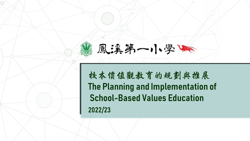 The Planning and Implementation of School-based Values Education (2022/23)
