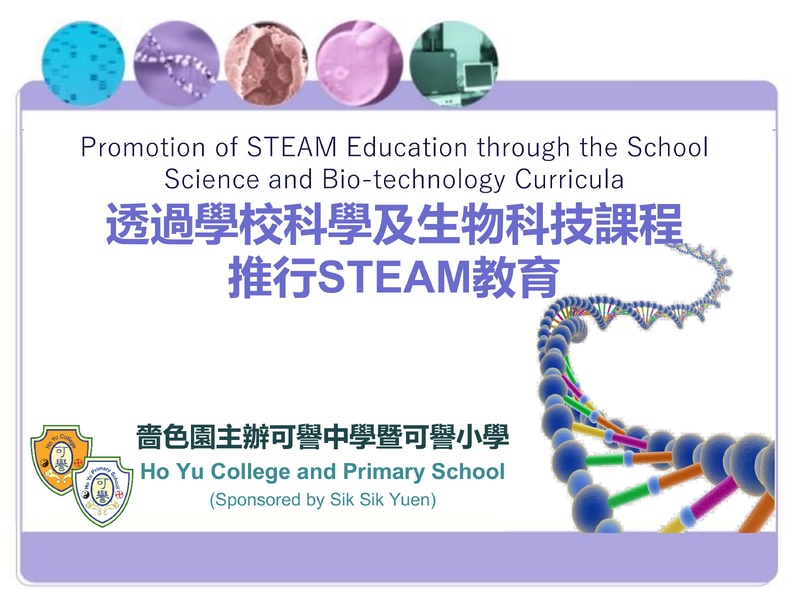 Promotion of STEAM Education through the School Science and Bio-technology Curricula (2023/24)