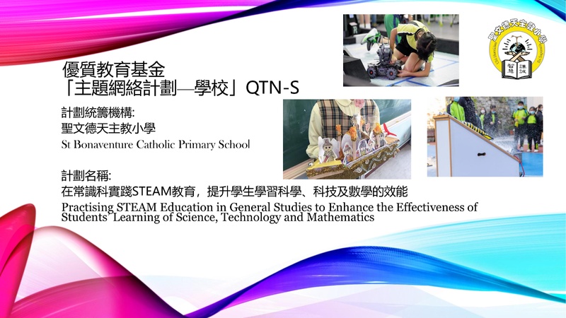 Practising STEAM Education in General Studies to Enhance the Effectiveness of Students’ Learning of Science, Technology and Mathematics (2023/24)