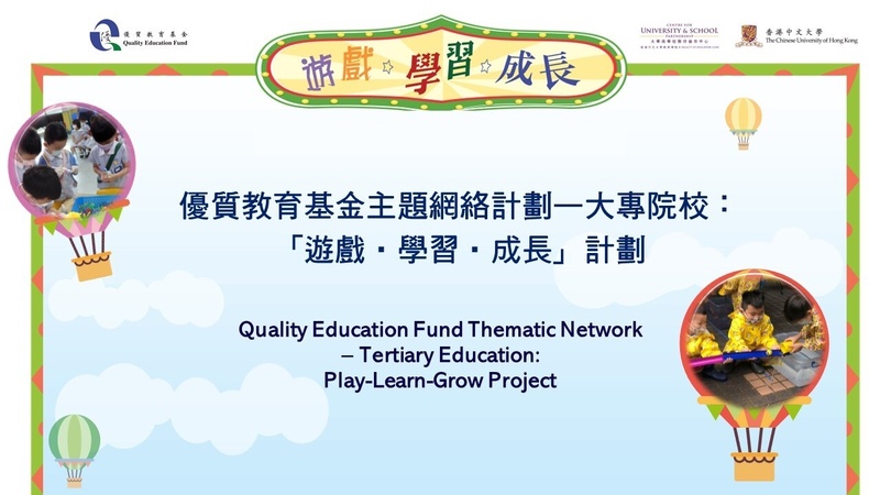 “Play, Learn, Grow” in Hong Kong Kindergartens (2022/23)