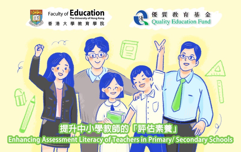 Enhancing Assessment Literacy of Teachers in Primary/Secondary Schools (2022/23)