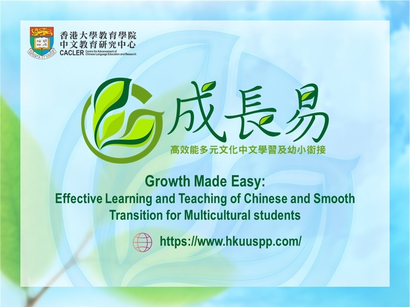 Growth Made Easy: Effective Learning and Teaching of Chinese and Smooth Transition for Multicultural Students (2023/24)