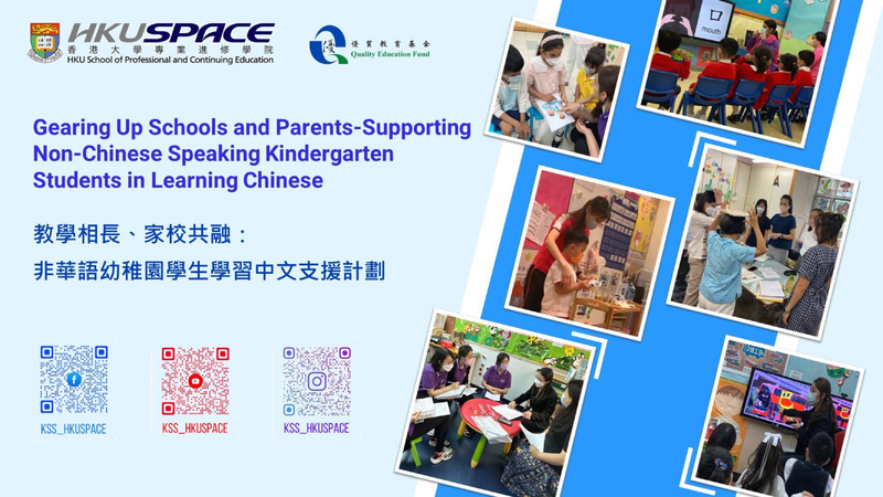 Gearing Up Schools and Parents – Supporting Non-Chinese Speaking Kindergarten Students in Learning Chinese (2023/24)